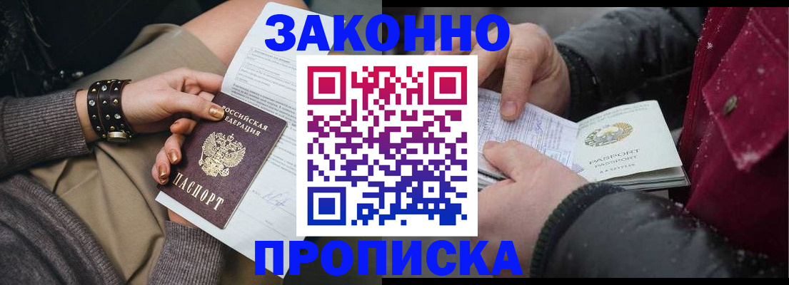 прописка регистрация в Луге